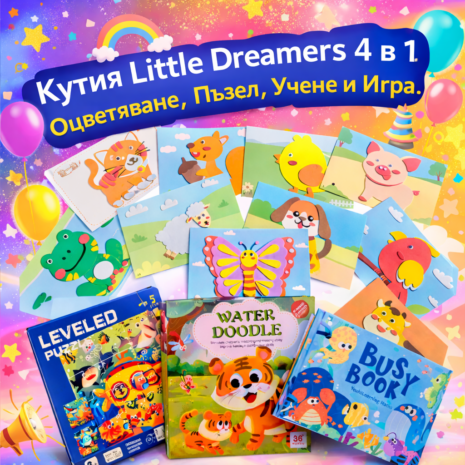 Кутия Little Dreamers 4 в 1 – Оцветяване, Пъзел, Учене и Игра